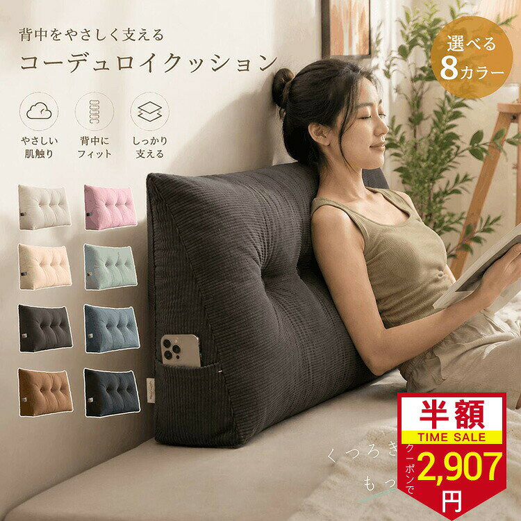 【楽天スーパーSALEで最安2,907円】背もたれクッション クッション 三角枕 三角クッション 背もたれ 低反発 腰痛対策 姿勢矯正 ソファー ベッドの上 ベッドクッション うつ伏せ 枕 大きい 洗える 読書 三角ボルスター ヘッドボード 背中クッション ボルスター 大型 寝室
