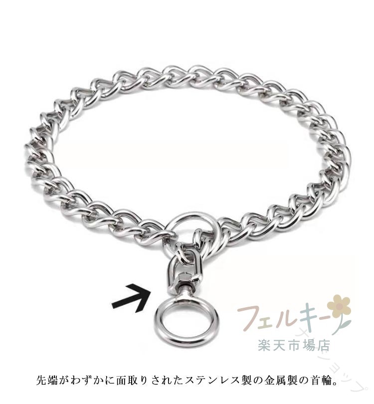 犬用 訓練用 首輪 チェーン チョーク ステンレス 中型犬 大型犬 引っ張り 防止 耐...