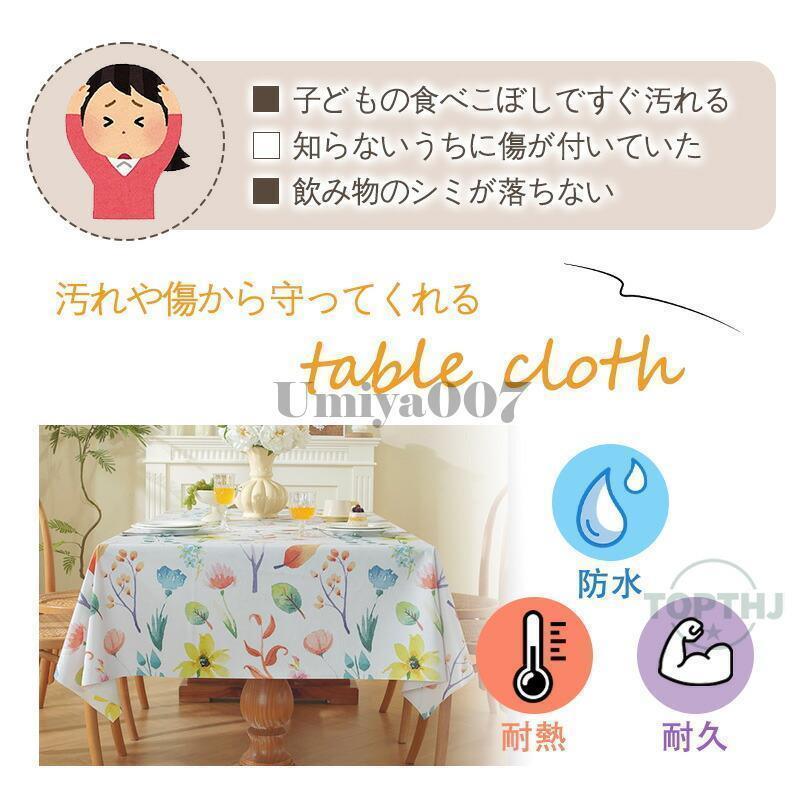 テーブルクロス テーブルマット ビニール PVC製耐熱 すべり止め 撥水 防カビ 傷防止 長方形 家庭用 汚れ防止 上品 テーブルカバー ダイニング キッチン シンプル [3]