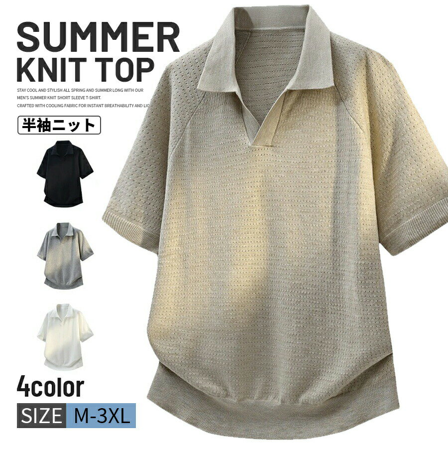 樂天商城 - Vネックニット ポロシャツ 半袖 メンズ サマーニット ニットTシャツ メッシュ ニットポロ スキッパーシャツ おしゃれ サマーセーター 冷感 半袖ニット カジュアル ルームウェア 襟付きニット 洗えるニット トップス サーフ系 無地 薄手 夏服 父の日 通気性、速乾、ストレッチ
