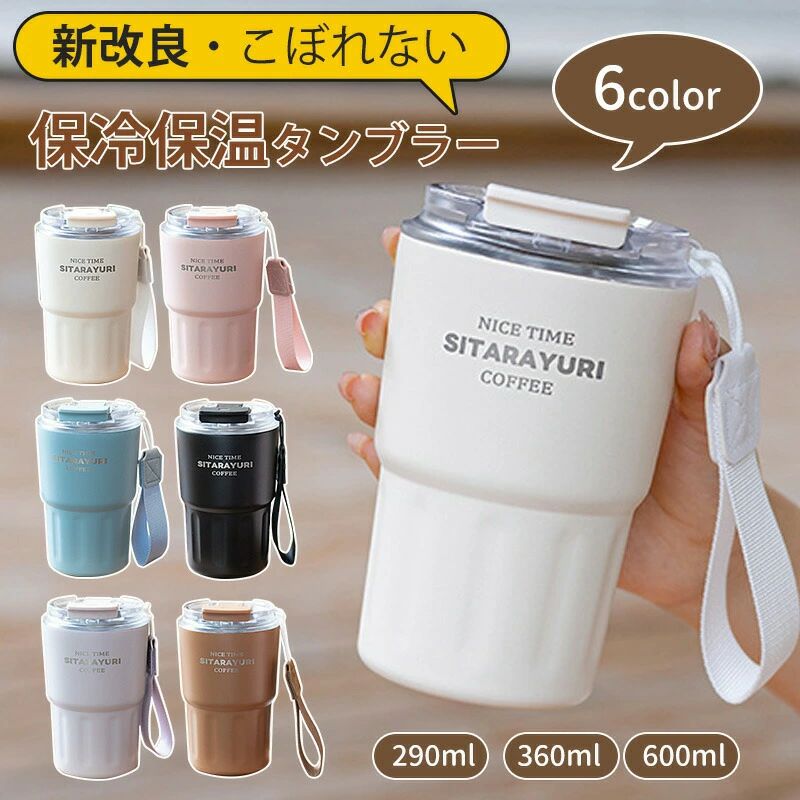タンブラー 新色登場 持ち手付き 保温 保冷 蓋付き こぼれない ストロー 持ち運び ...