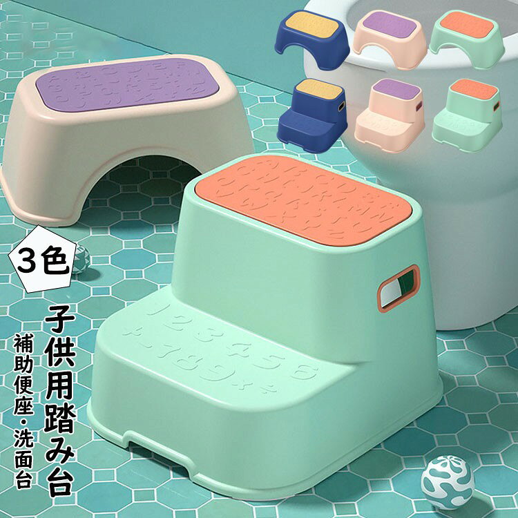 【★店内全品対象クーポン有★】 キッズ 踏み台 1段 ステップスツール 滑り止め 安全...