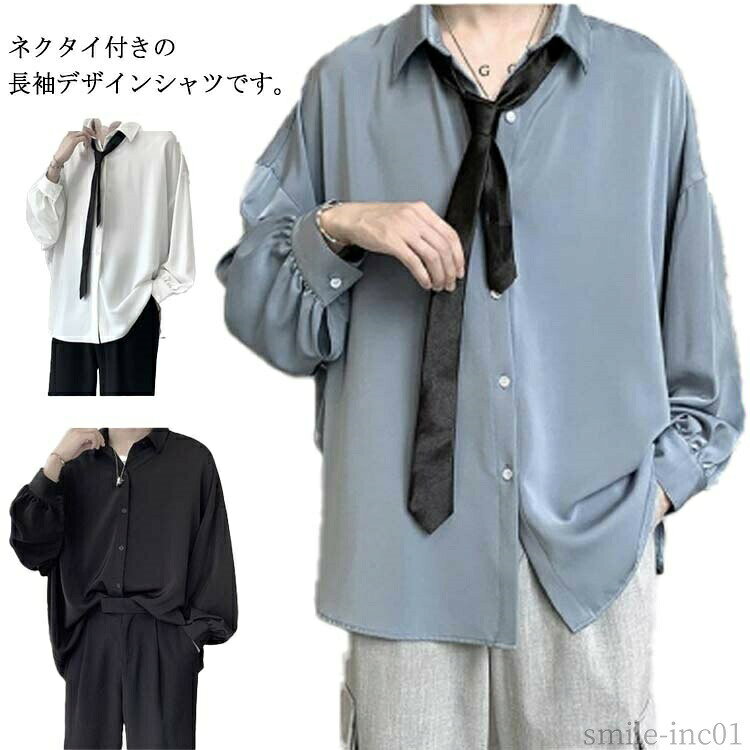 ネクタイ付き ビッグシルエット トップス ゆったり 長袖 韓国ファッション シャツ 春 カジュアルシャツ カジュアルシャツ メンズ