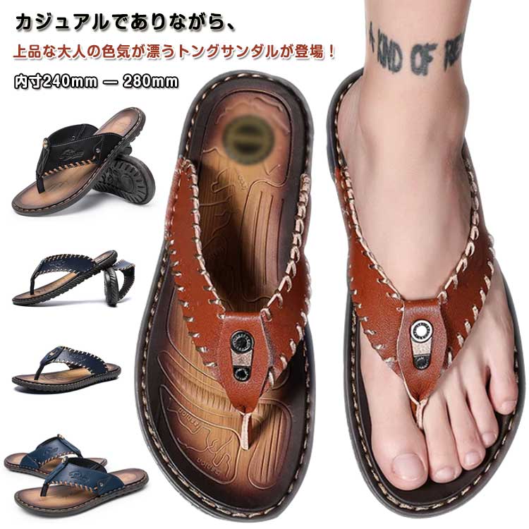 カジュアルでありながら、上品な大人の色気が漂うトングサンダルが登場！シンプルで高級感あり、スタイリッシュなトングサンダル。幅広いレザーのストラップがしっかりと足をホールドし履き易い。靴底はグリップカに優れた素材を使用。すべりにくいので安心して歩けます。シックな雰囲気が一線を画す大人のリゾートスタイルでこの夏をスマートに決まること間違いなしです！ サイズ 38(内寸240mm) 39(内寸245mm) 40(内寸250mm) 41(内寸255mm) 42(内寸260mm) 43(内寸265mm) 44(内寸270mm) 45(内寸275mm) 46(内寸280mm) サイズについての説明 38：内寸240mm　39：内寸245mm　40：内寸250mm　41：内寸255mm　42：内寸260mm　43：内寸265mm　44：内寸270mm　45：内寸275mm　46：内寸280mm 素材 PU　ラバー 色 1605/ブラック 1605/ブルー 1605/ダークブラウン 6215/ブラック 6215/ブルー 6215/ブラウン 備考 ●サイズ詳細等の測り方はスタッフ間で統一、徹底はしておりますが、実寸は商品によって若干の誤差(1cm〜3cm )がある場合がございますので、予めご了承ください。 ●商品の色は、撮影時の光や、お客様のモニターの色具合などにより、実際の商品と異なる場合がございます。あらかじめ、ご了承ください。 ●製品によっては、生地の特性上、洗濯時に縮む場合がございますので洗濯時はご注意下さいませ。 ▼色味の強い製品によっては他の衣類などに色移りする場合もございますので、速やかに（脱水、乾燥等）するようにお願いいたします。 ▼生地によっては摩擦や汗、雨などで濡れた時は、他の製品に移染する恐れがございますので、着用の際はご注意下さい。 ▼生地の特性上、やや匂いが強く感じられるものもございます。数日のご使用や陰干しなどで気になる匂いはほとんど感じられなくなります。