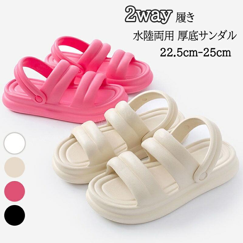 メーカー希望小売価格はメーカーカタログに基づいて掲載しています【商品詳細】2way：室内用スリッパから外出用のおしゃれアイテムまで、シーンに応じて簡単に切り替えてご利用いただけます。多機能な2wayデザインが日常の利便性を高めます。軽量：軽量EVA素材と調整可能なストラップが、家の中でも外でもフィット感のある快適な履き心地を実現します。季節を問わず使える実用性の高さが魅力のビーチサンダルです。防滑：普段使いに最適な柔らかいゴム底が、雨の日のお出かけもしっかりサポートします。滑りにくい溝デザインで、濡れた道でもふらつかずに歩けます。柔らかさと丈夫さを兼ね備えており、毎日履いても摩耗しにくく、長くご愛用していただけます。【サイズ】35-36(内寸22.5-23cm)/37-38(内寸23.5-24cm)/39-40(内寸24.5-25cm)/【カラー】ホワイト、ピンク、ブラック、ベージュ【素材】EVA生産国：中国ご注意事項◆沖縄、離島へのお届けにつきましては、追加送料1,800円を頂戴いたします。※写真撮影時使用の小物、アクセサリーは商品に含まれておりませんので、あらかじめご了承くださいませ。※計測方法や個体差により、サイズに若干の誤差が生じる可能性がございます。※商品の色合いは、お使いのモニターやカメラの設定により実物と異なって見える場合がございます。※製造時期によりまして、デザインや仕様が変更となる可能性がございます。※在庫状況はリアルタイムで変動しておりますため、ご注文後に品切れとなる場合がございます。何卒ご容赦ください。※万が一商品に不具合がございましたら、お手数ではございますが、到着後速やかに当店までご連絡いただけますと幸いです。