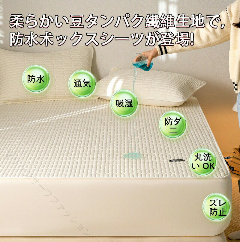 防水ボックスシーツ おねしょ対策 快眠ベッドシーツ 防ダニマットレスカバー 介護...