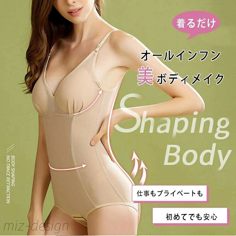 【送料無料】ボディスーツ レディース ノンワイヤー 補正下着 くびれメイク 伸縮性...