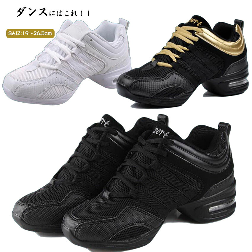 ダンス スニーカー ヒップホップ ダンスシューズ レディース キッズ ダンス スニーカー 黒 白 20.0～26.0cm 靴 子供から大人まで 子供靴 ホワイト ブラック 女性 男性 ジャズシューズ ダンス靴 エアヒール 靴 ダンサー チアリーディング ジャズダンス ジム