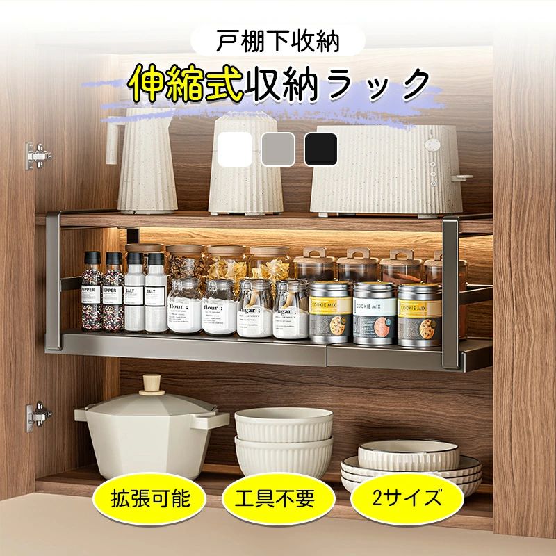 1段 収納スタンド棚下収納 伸縮式戸棚下 収納 シンク下 吊り戸棚下ラック キッチン収納 ラック シンク周り 吊り戸棚下キッチンラック 伸縮シンク下ラック キッチンラック キッチン整理用品 収納ラック 吊り下げラック 伸縮棚