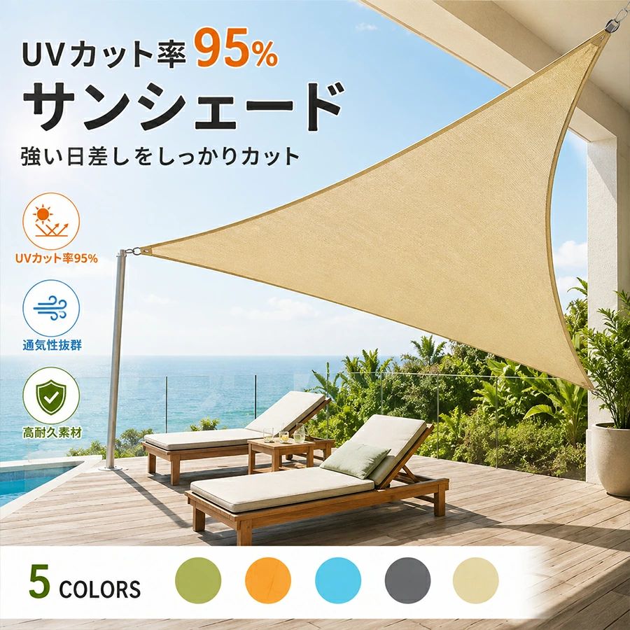 サイズ商品ページ参考効果断熱効果率約40％以上UVカット率約90％以上遮光率約95％以上生産地MADE IN PRC機能サンシェード／オーニング／UVカット／日除け／目隠し／省エネ／取付ひも付キーワードシェード/シェードカーテン/シェードガーデン/シェードオーニング/シェードつっぱり/日よけ シェード/日よけ シェードベランダ/日除け シェード 屋外/日除け シェード 大型/日よけ シェード 撥水/サンシェード/サンシェードベランダ/サンシェード庭/サンシェードテント/日除け シェード/ベランダ 目隠し/ベランダ 目隠し/ベランダ 目隠し すだれ/ベランダ 目隠し 雨よけ/マンション ベランダ 目隠し/目隠し シェード ベランダ/ベランダ 目隠し シェード/目隠し シェード/オーニングシェード/日除け/日除け シェード ベランダ/シェードセイル/三角シェードセイル/日除け シェード 三角/三角日よけシート/日除け 三角/三角タープ 庭/三角 シェード 大型/セイルシェード 三角/セイルシェード/サンシェード 三角/サンシェード/ひよけシェード内容シェード1点のみ+カラビナ 3 個付き【注意事項】製品更新により、予告なしで同じ商品がデザイン、色若干変わる場合がございますので、予めご了承下さい。撮影の為、画質等の関係上、色などが実際の商品と若干違ってしまうこともあるかもしれませんがご理解のほどご購入ください。予めご了承ください。サイズはスタッフによる平置き実測サイズの為、1~3cm誤差が生じる場合がございます。更新のタイミングによっては実在庫に相違が出る場合がございます。万が一商品に不具合がある場合は、無償交換返金は可能です。マイナス評価する前にご遠慮なく当店と連絡してください。【品質保証サービス】弊店はお客様に安心なサービスを提供しております。開封後の商品や、ご洗濯後の商品など、製品の品質の問題であれば、ご利用いただいてからのご変更や交換も対応しておりますので、ご安心ください。サイズ商品ページ参考効果断熱効果率約40％以上UVカット率約90％以上遮光率約95％以上生産地MADE IN PRC機能サンシェード／オーニング／UVカット／日除け／目隠し／省エネ／取付ひも付キーワードシェード/シェードカーテン/シェードガーデン/シェードオーニング/シェードつっぱり/日よけ シェード/日よけ シェードベランダ/日除け シェード 屋外/日除け シェード 大型/日よけ シェード 撥水/サンシェード/サンシェードベランダ/サンシェード庭/サンシェードテント/日除け シェード/ベランダ 目隠し/ベランダ 目隠し/ベランダ 目隠し すだれ/ベランダ 目隠し 雨よけ/マンション ベランダ 目隠し/目隠し シェード ベランダ/ベランダ 目隠し シェード/目隠し シェード/オーニングシェード/日除け/日除け シェード ベランダ/シェードセイル/三角シェードセイル/日除け シェード 三角/三角日よけシート/日除け 三角/三角タープ 庭/三角 シェード 大型/セイルシェード 三角/セイルシェード/サンシェード 三角/サンシェード/ひよけシェード内容シェード1点のみ+カラビナ 3 個付き【注意事項】製品更新により、予告なしで同じ商品がデザイン、色若干変わる場合がございますので、予めご了承下さい。撮影の為、画質等の関係上、色などが実際の商品と若干違ってしまうこともあるかもしれませんがご理解のほどご購入ください。予めご了承ください。サイズはスタッフによる平置き実測サイズの為、1~3cm誤差が生じる場合がございます。更新のタイミングによっては実在庫に相違が出る場合がございます。万が一商品に不具合がある場合は、無償交換返金は可能です。マイナス評価する前にご遠慮なく当店と連絡してください。【品質保証サービス】弊店はお客様に安心なサービスを提供しております。開封後の商品や、ご洗濯後の商品など、製品の品質の問題であれば、ご利用いただいてからのご変更や交換も対応しておりますので、ご安心ください。