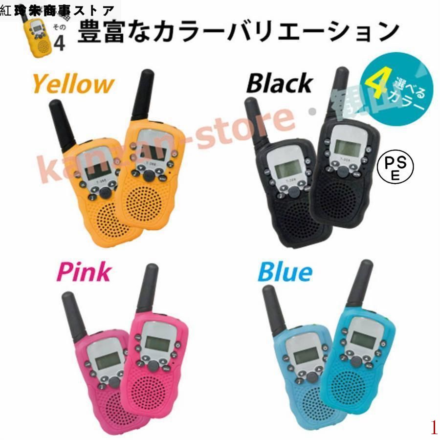 2台セット 5km通話/20ch アウトドア お年玉 ハンディプレゼント 玩具 おもちゃ 小学生 男の子 女の子