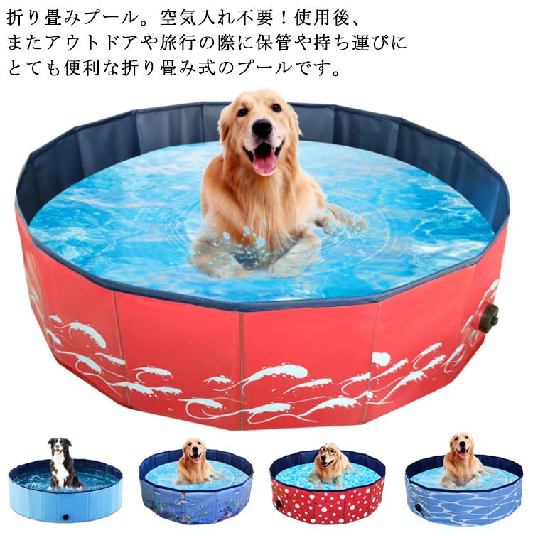 子供プール プール ペット ビニールプール 空気入れ不要 120*30cm ベビー用 ペット 犬用 折り畳み プール ペット用バスグッズ 排水口付