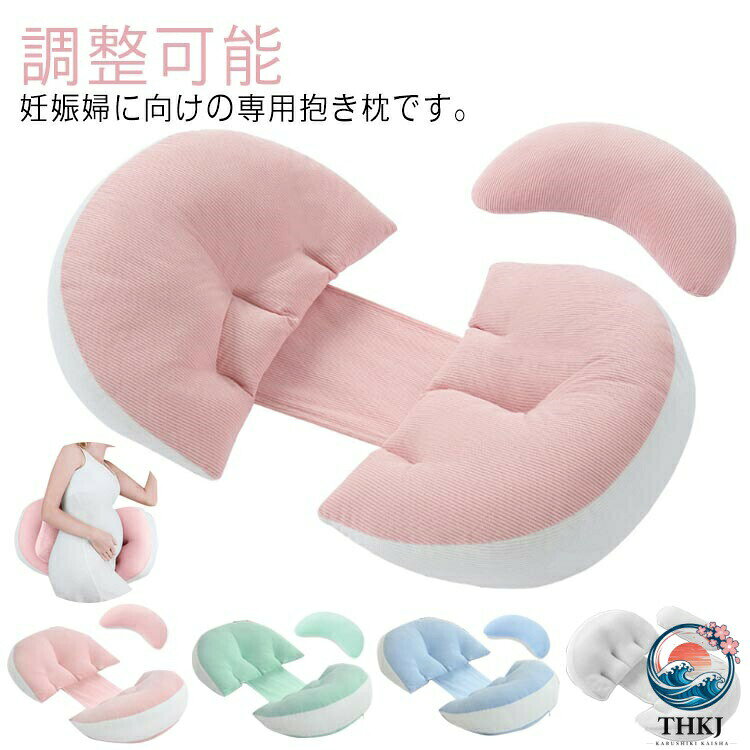 授乳クッション 補助枕付き 妊婦枕 睡眠改善 抱き枕 横向き寝 腰枕 安眠グッズ 背もたれ枕 寝心地サポート枕