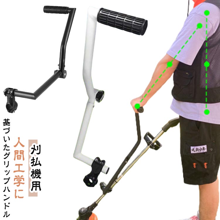 草刈機グリップ 芝刈り機ハンドルグリップ 人間工学 トリマーグリップ 刈払機用 ストリングトリマーハンドル 造園 芝生の手入れ 芝生の手入れや造園に最適 草取り機グリップ