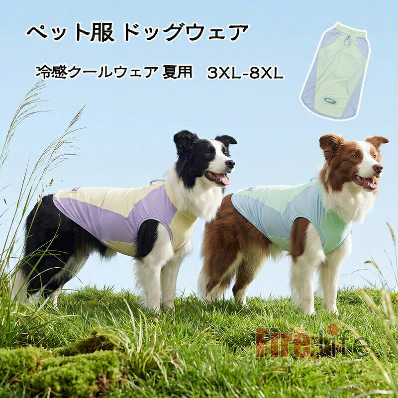 商品情報注意事項愛犬と一緒に最高の思い出をつくってください。サイズ：画像をご参考■注意事項：※採寸サイズなので若干の誤差がある場合がございます。※サイトに掲載されている商品は、モニター環境により実際のものと素材感、色が若干異なって見える場合がございます。ペットクールベスト ペット服 犬用 冷感服　夏 薄手 メッシュ tシャツsクールベスト ハーネス付き ドッグウエア 通気性 熱中症対策 紫外線カット 暑さ対策 お出かけ お散歩 ペット用品 送料無料 ペットクールベスト ペット服 犬用 冷感服　夏 薄手 メッシュ クールベスト ハーネス付き ドッグウエア 通気性 注意：色がある場合、モニターの発色の具合によって実際のものと色が異なる場合がありますのでご了承ください。 5