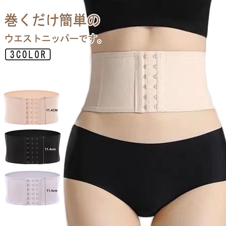 巻くだけ簡単のウエストニッパーです。 特殊スプリング4本内蔵でお腹・腰をしっかりサポート！伸縮性に優れた生地が、気になるわき腹のお肉もしっかり包み込みくびれを実現。薄くて伸縮性の高い生地なので洋服に響かず、着用時の洋服選びにも困りません。シェイプアップ、産後の引き締めなど、様々な用途にご利用いただけます。 サイズ S M L XL 2XL 3XL 4XL サイズについての説明 S：長さ56cm ウェスト60-67cm 体重30-40kg/　M：長さ60cm ウェスト68-75cm 体重40-47kg/　L：長さ64cm ウェスト76-83cm 体重47-56kg/　XL：長さ68cm ウェスト84-91cm 体重56-64kg/　2XL：長さ72cm ウェスト92-100cm 体重64-73kg/　3XL：長さ76cm ウェスト101-108cm 体重73-82kg/　4XL：長さ80cm ウェスト109-117cm 体重82-90kg/　※サイズ表の実寸法は商品によって1-3cm程度の誤差がある場合がございます。 素材 ポリエステル 色 ベージュ ブラック ホワイト 備考 ●サイズ詳細等の測り方はスタッフ間で統一、徹底はしておりますが、実寸は商品によって若干の誤差(1cm～3cm )がある場合がございますので、予めご了承ください。 ●製造ロットにより、細部形状の違いや、同色でも色味に多少の誤差が生じます。 ●パッケージは改良のため予告なく仕様を変更する場合があります。 ▼商品の色は、撮影時の光や、お客様のモニターの色具合などにより、実際の商品と異なる場合がございます。あらかじめ、ご了承ください。 ▼生地の特性上、やや匂いが強く感じられるものもございます。数日のご使用や陰干しなどで気になる匂いはほとんど感じられなくなります。 ▼同じ商品でも生産時期により形やサイズ、カラーに多少の誤差が生じる場合もございます。 ▼他店舗でも在庫を共有して販売をしている為、受注後欠品となる場合もございます。予め、ご了承お願い申し上げます。 ▼出荷前に全て検品を行っておりますが、万が一商品に不具合があった場合は、お問い合わせフォームまたはメールよりご連絡頂けます様お願い申し上げます。速やかに対応致しますのでご安心ください。