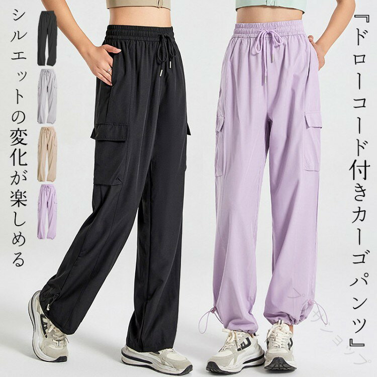 ブラウザがインラインフレームに対応していません。ブラウザがインラインフレームに対応していません。ヨガウェア ヨガパンツ ゆったり カー スポーツ アウトドア 早い者勝ち S M L XL ブラック グレー ベージュ ライラック 【原産国／製造国: 中国】 .早い者勝ち 先着10名 300円Offクーポン ヨガウェア ヨガパンツ ゆったり カーゴパンツ レディース ピラティスウェア 速乾 吸汗 ウエストゴム 調節ひも 裾 ドローコード 2WAY スポーツウェア ワンマイルウェア 薄手 軽量 柔らかい ストレッチ 動きやすい ジム フィットネス トレーニング ランニング 健康 美容 人気 セール おしゃれ。 指定された配送時間は承っておりません。【プリサショップ】