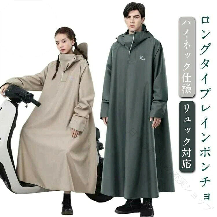 自転車 レインポンチョ バイク ロング レインウエア レインジャケット レインコート 続々入荷中 ベージュ グリーン ライトグレー ブルー パープル ブラック ネイビー M L XL 2XL 【原産国／製造国: 中国】 .自転車レインポンチョはバイク用、男女兼用、メンズ対応の軽量で大きいサイズのレインコートです。防風機能と撥水加工に優れ、原付対応で通学通勤に最適な梅雨対策雨具です。雨合羽、カッパ、レインウェア、レインスーツとしても活躍し、アウトドアや雨防止、雨対策、防水機能を求める方におすすめ。快適な通勤通学や自転車・バイクの雨天走行に便利な雨具として人気の雨対策アイテムです。。 指定された配送時間は承っておりません。【日々の暮らしの充実ショップ】