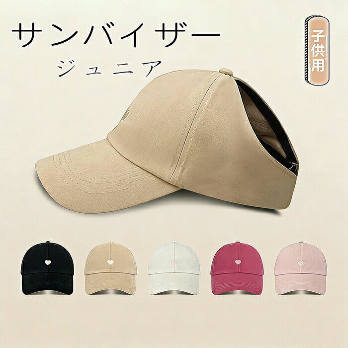 商品名 ベービー　キャップ 商品詳細 夏の日焼け止め対策に欠かせない、UVカット・UPF50+サンバイザー、広めのつばにより強い日差しから守られ、安心感たっぷり。 吸汗・速乾の生地感に100gの軽さ、快適な付け心地をストレッチ性素材のベルトで、頭周りフリー 3D立体のつば部分は折りたためて、収納や持ち運びもとても便利 女の子も男の子も気軽に使える、ポップなプリント柄がおしゃれポイント 小顔効果が簡単に実現、ファッション性と機能性兼ね備えるアイテム 毎日被りたくなる、いろんなコーデになじみやすいファッション小物、通学・旅行・アウトドアなど、幅広いシチュエーションで活躍できます。 サイズ 49-55cm カラー 6カラー セット内容 帽子単品 素材 綿混 生産国 中国 注意事項 ※お客様のモニター環境により実物の色合いと若干お色目が異なる場合がございます。 ※商品生地、色合い、コサージュやその他装飾部品の色やデザイン等、生産時期によって、差異が生じます。そのため、同じ商品を複数点ご購入の場合、場合によって色、コサージュのデザイン等差異がでる場合がございます。ご了承ください。 ※モデルに小物を使う場合がありますが、 商品内容に含まれていないのでご了承してください。 ※着用・保管頂きます際には他のものとの摩擦などにより色移りや傷になる場合が 御座いますのでご注意ください。