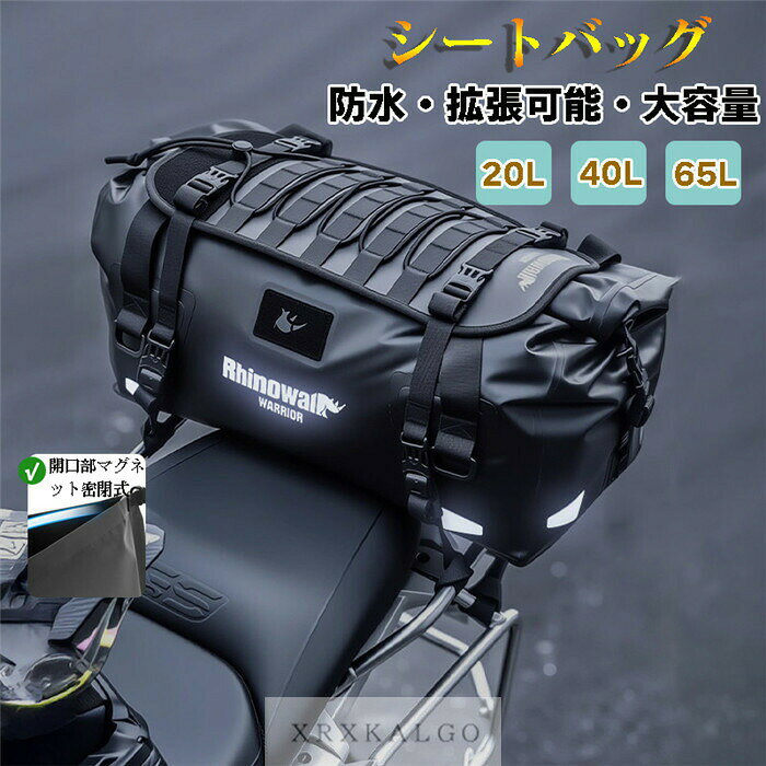 商品名：長距離ツーリングやバイクアウトドア キャンプに最適です ツーリングバッグ キャンピングバッグ トップケース バイク用 撥水 防汚 鞄 バイクバッグ フロントバッグ リアバッグ ツーリング おしゃれ 機能的 デザイン 通気性 高耐磨 ドライバッグ リュック パック メンズ レディース 防水 軽量 登山用 機能性 収納 ハイキング 通勤 通学 収納 旅行■入り個数：1■容量：20l 40l 65lバイク用シートバッグ・リアバッグです。優れた防水性能を備え、急な雨でも収納物をしっかり守れます。大容量設計でツーリング時の荷物はもちろん、工具類を収納するツールバッグとしても大活躍。軽量かつ丈夫な素材を採用し、長時間の走行でも負担が少なく耐久性に優れています。取り付け・装着が非常に簡単で、手軽に使い始められます。フロントバッグとしてはもちろん、バックパックに切り替えて普段使いも ok。シンプルなブラックカラーでスタイリッシュ、ツーリングはもちろん日常の小物入れにも最適。実用性抜群でギフト・贈り物・プレゼントにもおすすめの人気アイテムです。バイクへの取り付け時にご注意下さい固定ベルトが、走行時のタイヤ・チェーンなどの回転部分への巻き込みがないように、および、マフラーなどの高温部分への接触が無いように、十分にご確認のうえ取り付け下さい▼サイズ詳細等の測り方はスタッフ間で統一、徹底はしておりますが、実寸は商品によって若干の誤差(1cm〜3cm )がある場合がございますので、予めご了承ください。●製造ロットにより、細部形状の違いや、同色でも色味に多少の誤差が生じます。▼商品の色は、撮影時の光や、お客様のモニターの色具合などにより、実際の商品と異なる場合がございます。あらかじめ、ご了承ください。