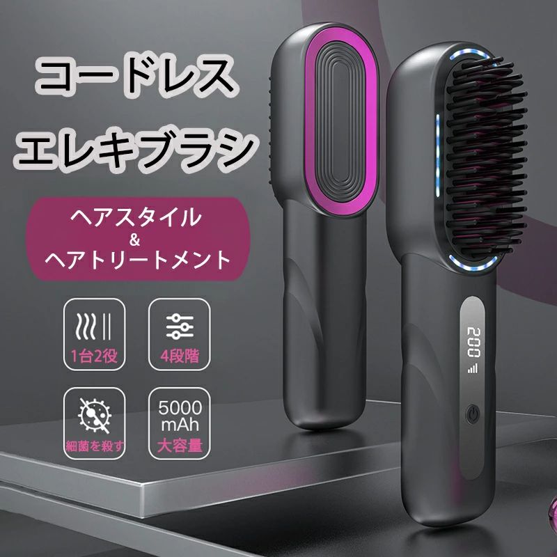 ストレートアイロン ストレートブラシ 20秒間加熱 ブラシアイロン コードレス ストレートヘア ヒートブラシ 伸縮性に優れた残留
