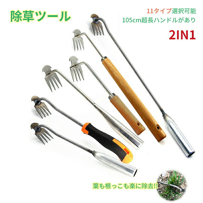 除草アーティファクト 草刈り 根こそぎ 除草ツール 草取り 11タイプ 快適な柄 雑草抜き 草抜きくん 雑草退治 草とる 父の日 プレゼント