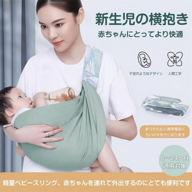 抱っこ紐 新生児 メッシュ ベビースリング 横抱きだっこひも 片手だっこ紐 ベビーキャリア 新生児から使える 0〜24ヶ月