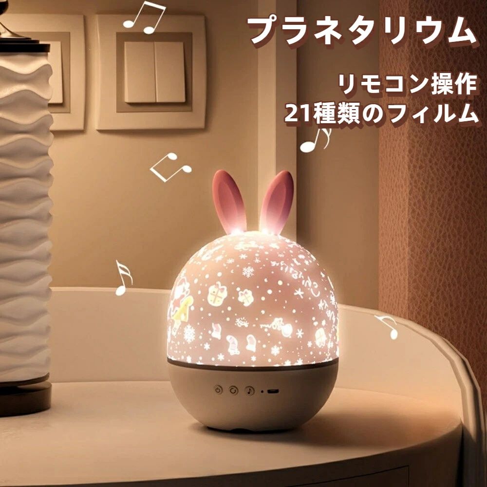 プラネタリウム 家庭用 スタープロジェクターライト 星空ライト リモコン付き誕生日 クリスマスプレゼント 赤ちゃんおもちゃ 光るおもち