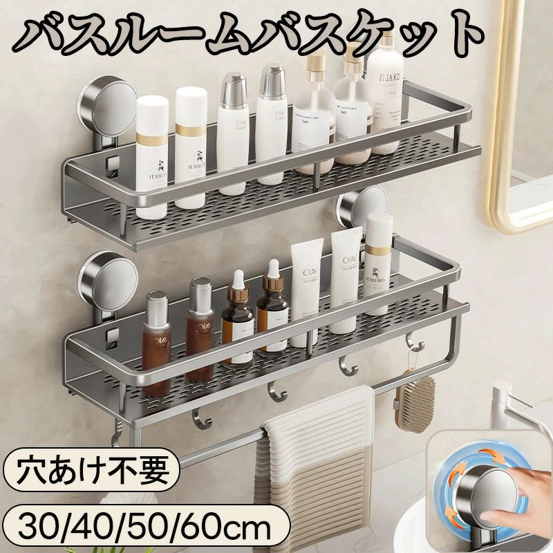 ■真空吸着 迅速かつ安定した壁付け。 ■二重吸着技術 使用を重ねるごとに確かな強固さを発揮します。壁面と吸盤の空隙に自動的に密着し、使用するほどに密着度を増します。螺旋式真空排気ノブ、壁面への吸着を加速します。 ■ダブルロー&大容量 整った生活が広がり、日々の快適さを実感できます。 ■取り外して洗浄可能 汚れは水で流すだけで落ちる、煩わしさを排除した、取り外し・洗浄・水洗いが可能な設計 ■高めのガードレール 安心をプラスする設計、倒しても落ちない、だからこそ、もっと安心。 ■痕跡残さず取り外し可能 自由自在な位置の変更、配置を自由に切り替え、収納も柔軟に変化。製品仕様 サイズ 12*19*30/40/50/60cm 素材 アルミニウム + ABS樹脂 製造国 中国 カラー グレー 注意 ※商品写真はできる限り実物の色に近づけるよう心掛けておりますが、お客様のお使いのモニターの設定や環境等により、実際の色味と異なる場合がございます。 ご理解の上、ご購入いただけますようお願いいたします。