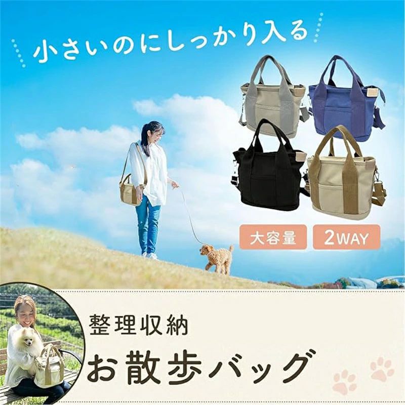 【ちょうどいいサイズのお散歩バッグ】 軽くてコンパクトなのに、必要な物はしっかり入る！毎日のお出かけに使いやすく、見た目もスマートです。 【仕分けやすい6ポケット設計】 内ポケット5つ＋外ポケット1つで、うんち袋やスマホ、おやつなどをすっきり整理。取り出しやすくて迷わない構造です。 【肩がけ・手持ちの2WAY仕様】 取り外し＆調整できるショルダーベルト付きで、手提げでも斜めがけでもOK。シーンに合わせて使い分けられます。 【わずか340gの軽さ】 ジュース1本ほどの軽さで、毎日持っても負担にならず快適。軽量ながらしっかりとしたつくりです。 【型崩れしにくい底板付き】 底板付きで荷物を入れても形がくずれにくく、バッグの中も整理しやすい構造に。中身の安定感があり、見た目もきれいに保てます。