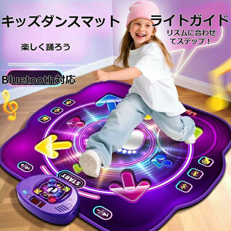 タイプ内容：タイプ01：【ダブルライト（スクリーンライト＋マットライト）／電池式】4キーダンスマットタイプ02：【ダブルライト（スクリーンライト＋マットライト）／充電式】4キーダンスマットタイプ03：【シングルライト（スクリーンライト）／電池式】4キーダンスマットタイプ04：ダブルライト（スクリーンライト＋マットライト）／充電式】6キーダンスマットお子様が夢中になる4鍵・6鍵のダンスマット。ワイヤレスで音楽に合わせてステップを踏む、室内で楽しく運動できる電子玩具です ★お客様都合よりキャンセル希望の場合、出来るだけ注文から2営業日以内ご連絡お願い致します。2営業日以降になると、取り寄せ手数料が発生する場合があり、ご了承お願いします。（営業日時間 月曜〜土曜 9：00〜18：00）★沖縄など離島地域、送料は1500円になります。★モニターの環境によって、実物と色見が多少異なる場合がございますのでご了承下さい。★大変恐れ入りますがご注文後に商品が品切れとなってしまった際には、メールもしくは電話にてご連絡いたします。