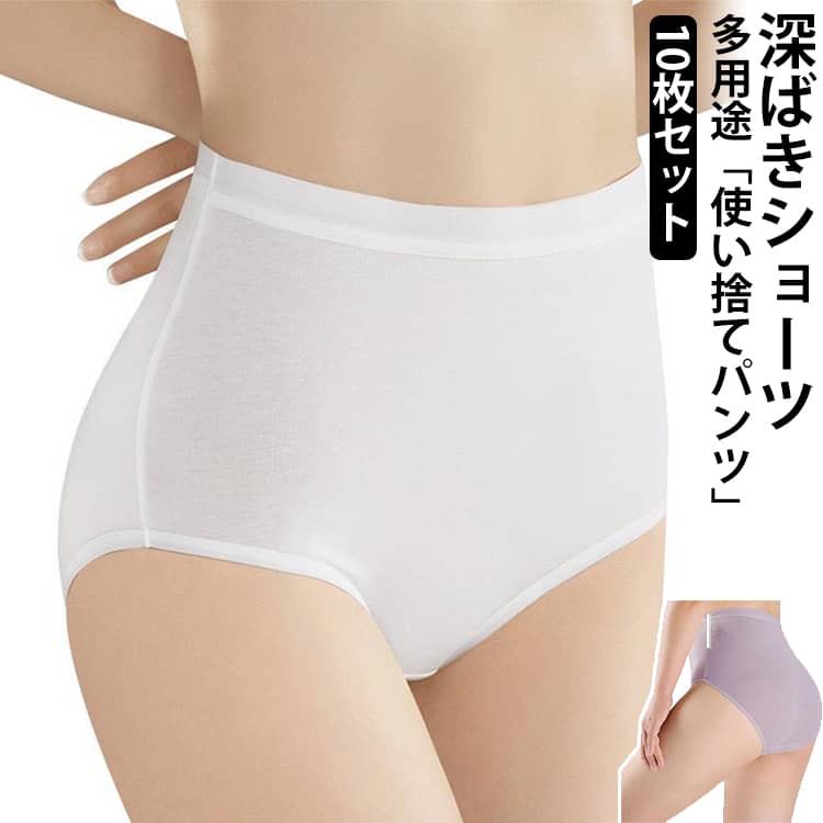 突然の出張・旅行・入院・介護・災害時――どんなシーンでも頼りになる、レディース専用の使い捨てパンツです。使い捨てだからこそ、「いつでも清潔」「荷物を減らせる」「洗濯不要」とメリットがたっぷり！妊娠中・産後・月子期・生理中など、衛生管理が気になる時期にも安心してご使用いただけます。サイズ展開はM～XXLまで豊富で、体型に合わせてお選びいただけます。【主な特徴】柔らかく通気性に優れた高品質なコットンを採用。長時間の着用でもムレにくく、デリケートな肌にもやさしい仕様です。使い捨てで洗濯不要・時短にも◎長旅や入院中の「洗濯できないストレス」を軽減。使用後はそのまま捨てるだけでOK。育児中・介護中のママさん・ご家族にも大人気。季節を問わず快適に使える。春・夏は涼しく快適に、秋・冬もムレにくい構造で、一年中快適な着用感を実現。汗をかくスポーツ・フィットネス時のインナーパンツとしても最適！【おすすめの使用シーン】旅行・出張：ホテル・温泉・飛行機内などで活躍。洗濯不要で荷物もコンパクトに！産後・月子・妊婦さん：入院準備や出産直後の衛生管理に。肌触りも安心。生理中・経血漏れが心配な時に：ナプキンと併用で下着汚れの心配も軽減。介護・高齢者ケアに：着脱しやすく、清潔さを保てます。介護用としても人気。防災・非常時の備えに：災害時・避難所での着替えが難しい時にとても便利！スポーツ・フィットネス用：汗をかいた後もサッと着替えられて衛生的。 サイズ M L XL 2XL 3XL サイズについての説明 【M】おすすめ体重30－40kg【L】おすすめ体重40－50kg【XL】おすすめ体重50－60kg【2XL】おすすめ体重60－70kg【3XL】おすすめ体重70－80kg 素材 綿 色 パープル(10枚) ホワイト(10枚) 備考 ●サイズ詳細等の測り方はスタッフ間で統一、徹底はしておりますが、実寸は商品によって若干の誤差(1cm〜3cm )がある場合がございますので、予めご了承ください。 ●商品の色は、撮影時の光や、お客様のモニターの色具合などにより、実際の商品と異なる場合がございます。あらかじめ、ご了承ください。 ●製品によっては、生地の特性上、洗濯時に縮む場合がございますので洗濯時はご注意下さいませ。 ▼色味の強い製品によっては他の衣類などに色移りする場合もございますので、速やかに（脱水、乾燥等）するようにお願いいたします。 ▼生地によっては摩擦や汗、雨などで濡れた時は、他の製品に移染する恐れがございますので、着用の際はご注意下さい。 ▼生地の特性上、やや匂いが強く感じられるものもございます。数日のご使用や陰干しなどで気になる匂いはほとんど感じられなくなります。