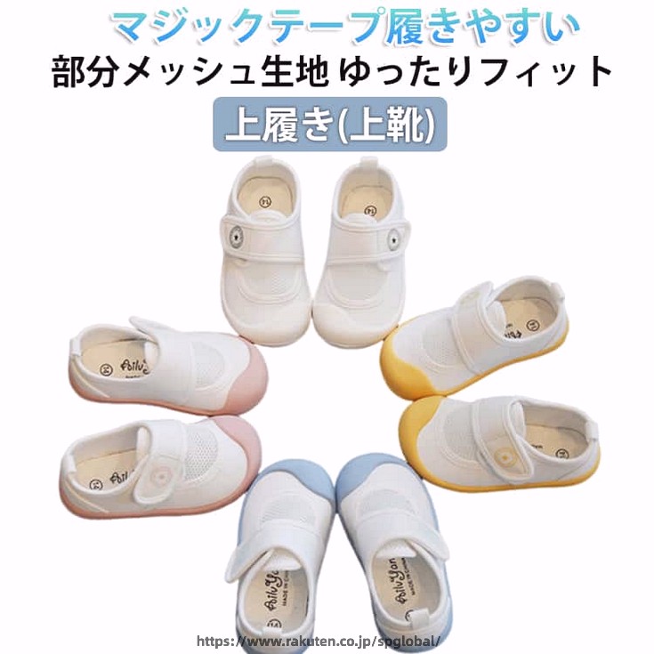 甲高・幅広でも対応のゆったりタイプです。サイズやカラーが豊富なスクールシューズ！メッシュ素材を使用しているので、足が蒸れにくく、洗ってもすぐに乾くから、お手入れも簡単です！洗濯しやすく、清潔に保てるのもうれしいポイントですね。マジックテープタイプなのでお子様ひとりで脱ぎ履きラクチン♪ ●製造ロットにより、細部形状の違いや、同色でも色味に多少の誤差が生じます。 ●パッケージは改良のため予告なく仕様を変更する場合があります。 ▼商品の色は、撮影時の光や、お客様のモニターの色具合などにより、実際の商品と異なる場合がございます。あらかじめ、ご了承ください。 ▼生地の特性上、やや匂いが強く感じられるものもございます。数日のご使用や陰干しなどで気になる匂いはほとんど感じられなくなります。 ▼同じ商品でも生産時期により形やサイズ、カラーに多少の誤差が生じる場合もございます。 ▼他店舗でもを共有して販売をしている為、受注後欠品となる場合もございます。予め、ご了承お願い申し上げます。 ▼出荷前に全て検品を行っておりますが、万が一商品に不具合があった場合は、お問い合わせフォームまたはメールよりご連絡頂けます様お願い申し上げます。速やかに対応致しますのでご安心ください。