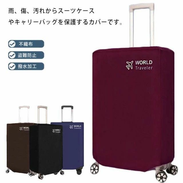 雨、傷、汚れからスーツケースやキャリーバッグを保護するカバーです。厚さのある不織布を採用し、耐久性＆耐摩耗性に優れています。上部に2つの開口部があり、カバーを着けたまま使用可能、便利で持ちやすいです。スーツケースの上から被せて、下の部分はマジックテープで固定されます。防水できて、雨の日にスーツケースを湿すことは心配しないです。スーツケースカバーが必要ない時、簡単に折り畳んで収納できます。 サイズ20インチ 22インチ 24インチ 26インチ 28インチ 30インチサイズについての説明20インチ　高さ47-51cm　幅31-38cm　厚さ21-23cm 22インチ　高さ50-55cm　幅36-39cm　厚さ22-25cm 24インチ　高さ54-60cm　幅40-43cm　厚さ24-28cm 26インチ　高さ59-64cm　幅44-47cm　厚さ27-30cm 28インチ　高さ63-69cm　幅48-52cm　厚さ29-32cm 30インチ　高さ70-75cm　幅53-56cm　厚さ33-35cm素材不織布色ブラック ブルー コーヒー ワイン備考 ●サイズ詳細等の測り方はスタッフ間で統一、徹底はしておりますが、実寸は商品によって若干の誤差(1cm〜3cm )がある場合がございますので、予めご了承ください。●製造ロットにより、細部形状の違いや、同色でも色味に多少の誤差が生じます。●パッケージは改良のため予告なく仕様を変更する場合があります。▼商品の色は、撮影時の光や、お客様のモニターの色具合などにより、実際の商品と異なる場合がございます。あらかじめ、ご了承ください。▼生地の特性上、やや匂いが強く感じられるものもございます。数日のご使用や陰干しなどで気になる匂いはほとんど感じられなくなります。▼同じ商品でも生産時期により形やサイズ、カラーに多少の誤差が生じる場合もございます。▼