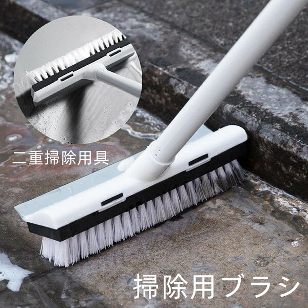 デッキブラシ ベランダ掃除用ブラシ ほうき 水切りワイパー 浴室掃除用 ブラシ 掃...