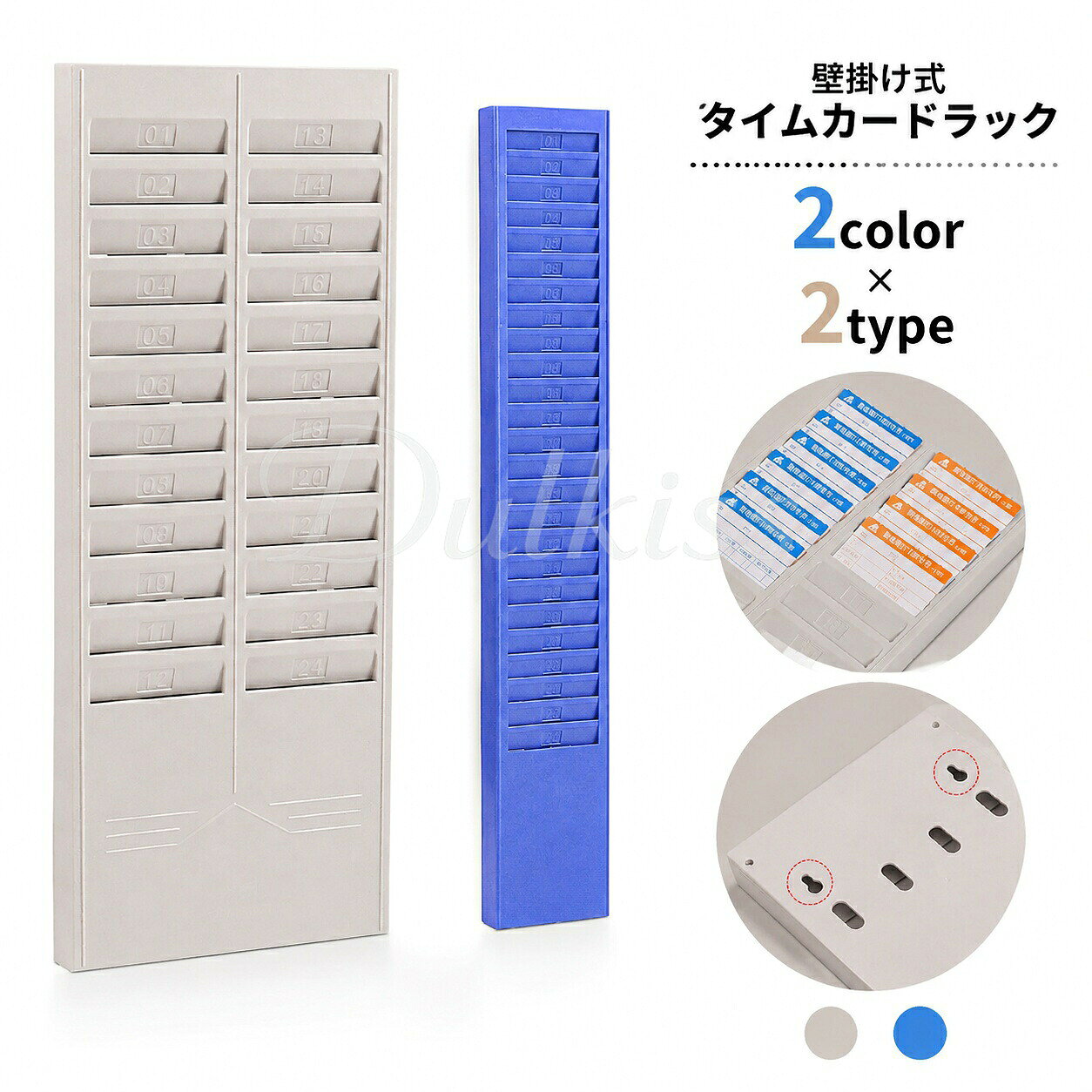 壁掛けタイプで省スペース、取り付けも簡単なタイムカードラックです。 オフィスに馴染むシンプルなデザイン♪ 24枚用・25枚用の2タイプから選べ、オフィスの規模に合わせて便利に使えます。 カードを見やすく整理できるので勤怠管理もスムーズ◎ 【サイズについて】 画像をご参照ください。 【カラーについて】 生産ロットにより柄の出方や色の濃淡が異なる場合がございます。 お使いのモニターや撮影時の光の加減などにより 画像と実際の商品のカラーが異なる場合もございます。 予告なしにカラーやデザインなどの変更がある場合もございます。 【素材について】 PP