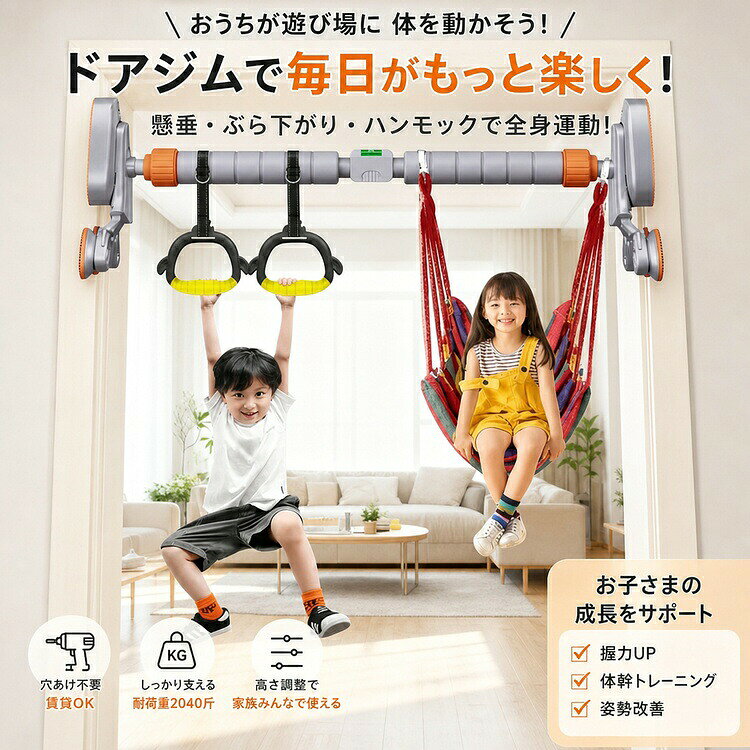 商品ポイント■ ドア枠に取り付ける三脚サポートのトレーニングバー。免打孔で簡単設置。子供から大人まで使える室内用引体向上器具タイプ内容タイプ01：三脚サポート強化モデルタイプ02：三脚サポート強化モデル吊りリングタイプ03：三脚サポート強化モデル 吊り輪ブランコタイプ04：三脚サポート強化モデル 吊り輪サンドバッグタイプ05：三脚サポート強化型 吊り輪付きサンドバッグブランコご注意★お客様都合よりキャンセル希望の場合、出来るだけ注文から2営業日以内ご連絡お願い致します。2営業日以降になると、取り寄せ手数料が発生する場合があり、ご了承お願いします。（営業日時間 月曜〜土曜 9：00〜18：00）★沖縄など離島地域、送料は1500円になります。★モニターの環境によって、実物と色見が多少異なる場合がございますのでご了承下さい。★大変恐れ入りますがご注文後に商品が品切れとなってしまった際には、メールもしくは電話にてご連絡いたします。