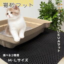 M/L 猫砂マット!猫用 飛び散り防止 二重袋の厚手マット ゴムマット ブラック 艶なしでホコリが目立ちにくい 選べる2種類 穴のサイズは約1cm 砂・シリカゲルなど粒状の猫砂に対応 小型 中型 大型