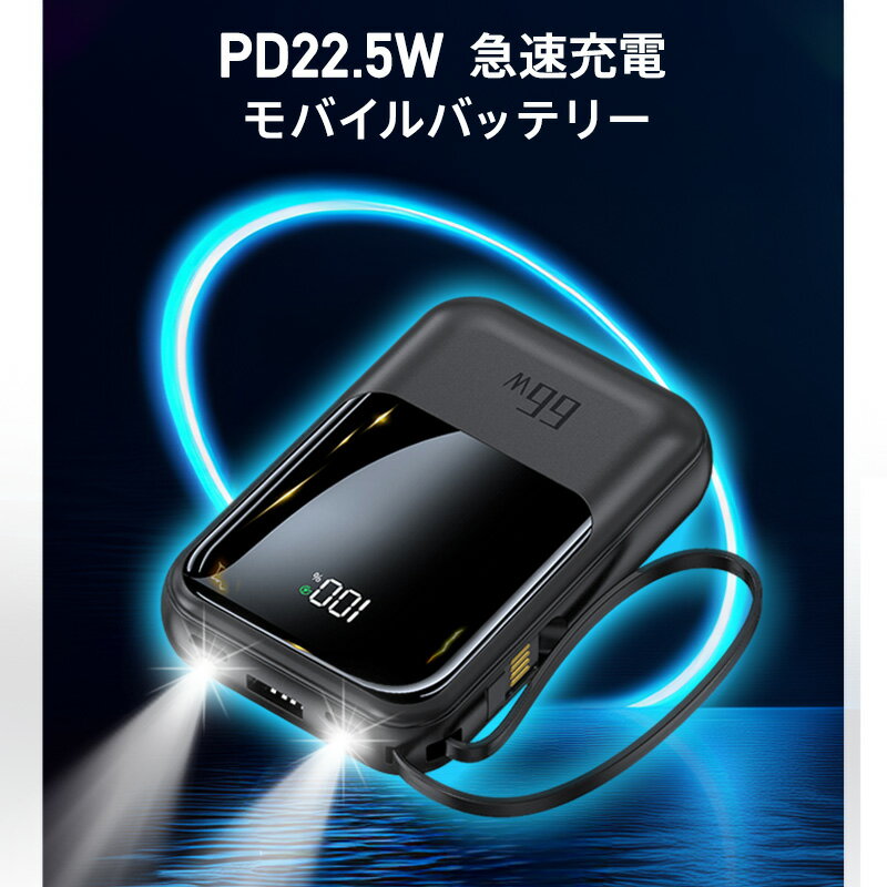 ★感謝SALE・クーポンで40％OFF以上〜 ★ 【22.5W高速充電】 モバイルバッテリー 大...