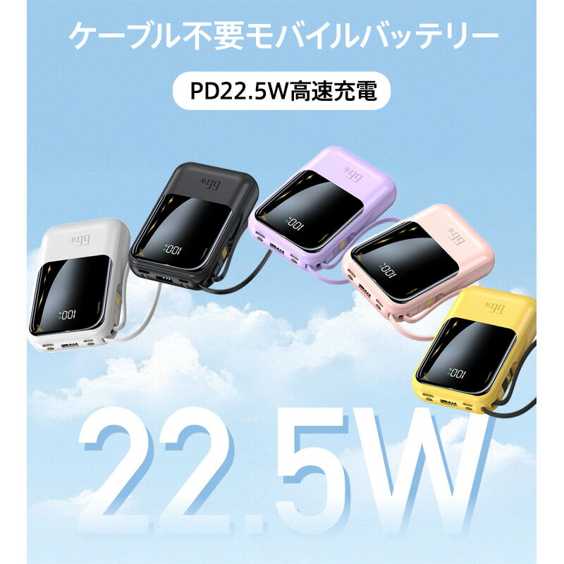 ★感謝SALE・クーポンで40％OFF以上〜 ★ 【22.5W高速充電】 モバイルバッテリー 大...