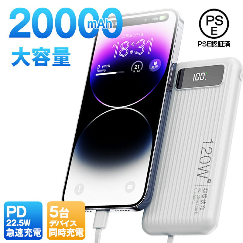 ★ブラックフライデー50%OFFクーポン&P10倍★ モバイルバッテリー 20000mAh PD22.5W 急速充電 大容量 iPhone タイプc 軽量 災害...