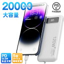 ★「期間限定20%OFF」クーポンで1,744円★ モバイルバッテリー 20000mAh PD22.5W 急速充電 大容量 iPhone タイプc 軽量 災害用...