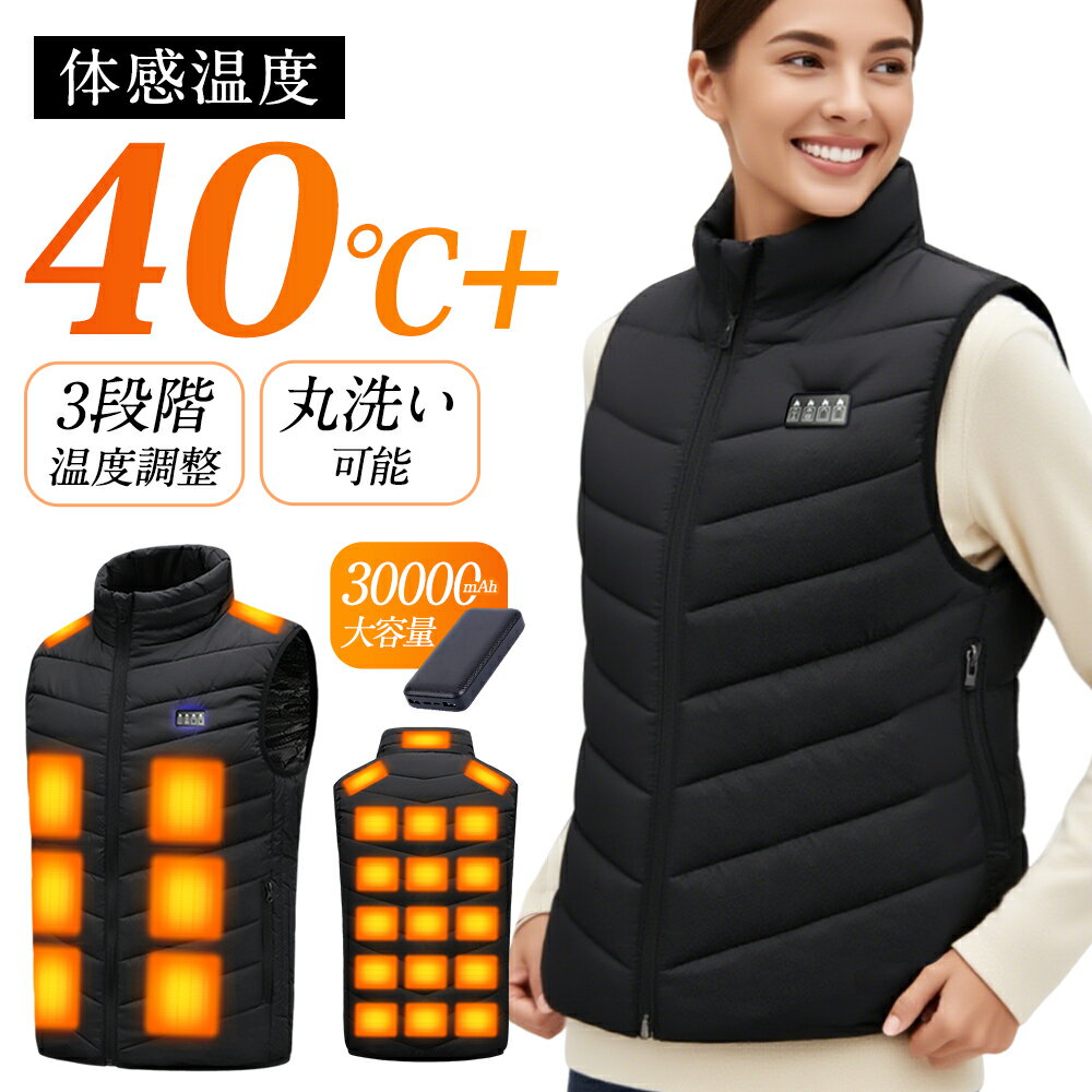 ★20:00〜 開始2h限定60％OFF＆P10倍★ 電熱ベスト 26エリア発熱 30000mAhバッテリー付き ヒートベスト 加熱ベスト 発熱ベスト ヒーターベスト 17エリア 9エリア USB給電 3段階 メンズ レディース 日本製ヒーター アウトドア ベスト 水洗い可能のサムネイル