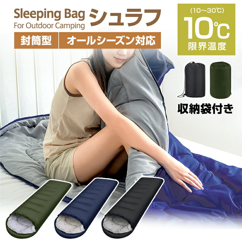 【本日限定クーポンで50％OFF】 寝袋 冬用 オール シーズン シュラフ 封筒型 コンパクト 超軽量 災害用 グッズ 洗える 丸洗い ダウン 撥水加工 春 夏 秋 冬 キャンプ 旅行 ソロキャン 軽量 車中泊 アウトドア フード付 防災 防寒
