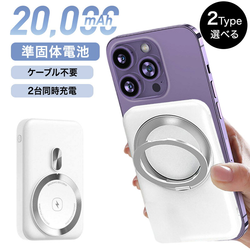 【30%OFFクーポンで2,226円】 モバイルバッテリー JINKEI 正規品 【通常のリチウムイオン電池に比べ高い安全性 準固体電池】20000mAh PSE認証 ワイヤレス充電 MagSafe リング付き 大容量 小型 軽量 ミニ i