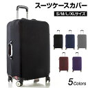 スーツケースカバー ナイロン素材 S/M/L サイズ 保護カバー キズ防止(4)