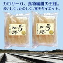 おいしく、たのしく、寒天ダイエット。食物繊維の王様にしてカロリーゼロ。岐阜山岡細寒天 糸寒天100gを使いやすくハーフカットに。