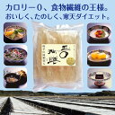 おいしく、たのしく、ダイエット。食物繊維の王様にしてカロリーゼロ。岐阜山岡細寒天50gを使いやすいハーフカットに。