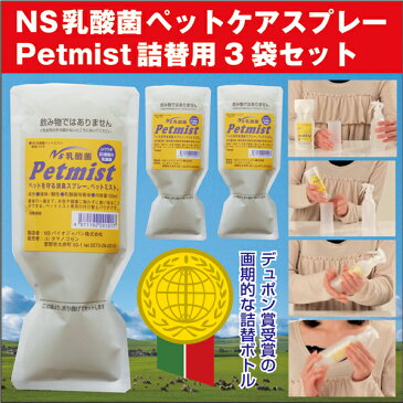 NS乳酸菌　ペットミスト　健康ケア　消臭に。ペットと飼い主の絆を深めるモンゴル大草原の恵み。【売れ筋】