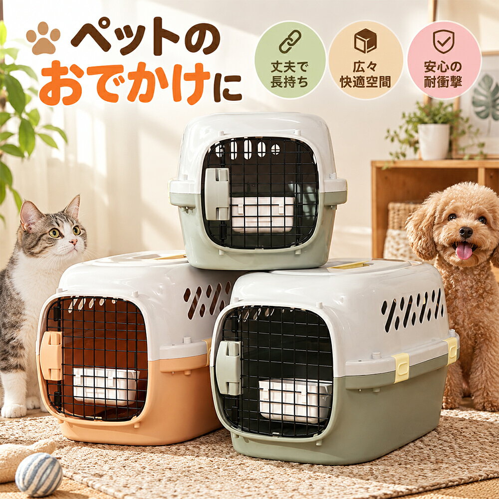 ペットキャリー 犬 猫 ハードキャリー キャリーケース S L 小型犬 猫用 通院 お出かけ 防災 避難 車移動 ペットボウル付き すのこ付き 通気口 丈夫 ペット用品 Paradi'Zoo